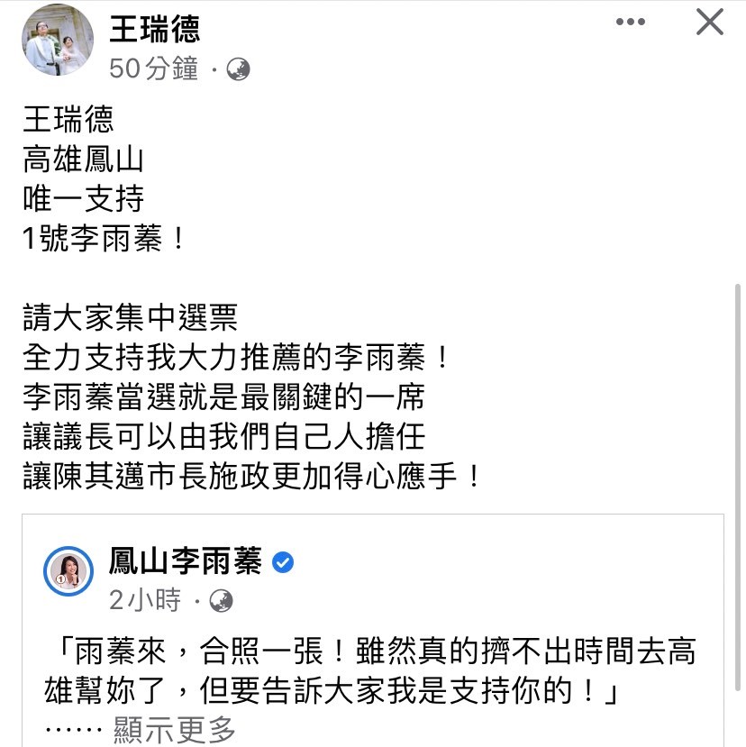 王瑞德分享李雨蓁貼文表示大力支持。 圖：台灣基進提供