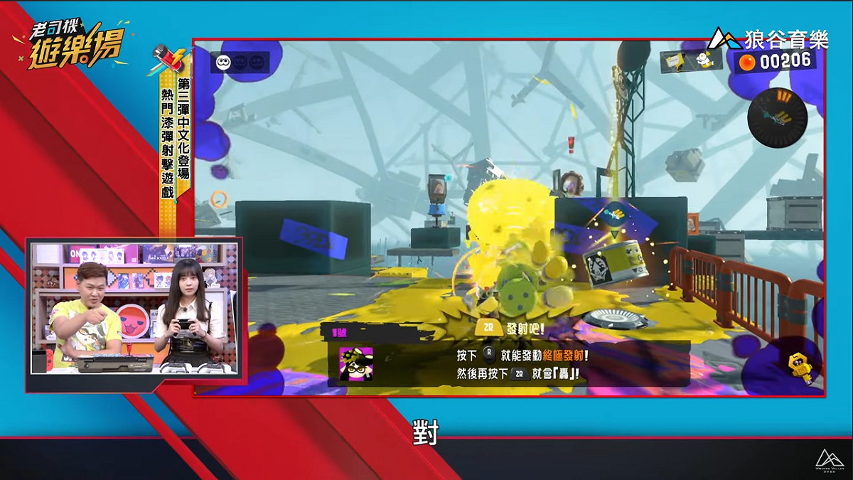 【老司機遊樂場】每週精選遊戲試玩｜斯普拉遁3 Splatoon 3 feat.優娜 yunabb 圖：狼谷育樂台/提供