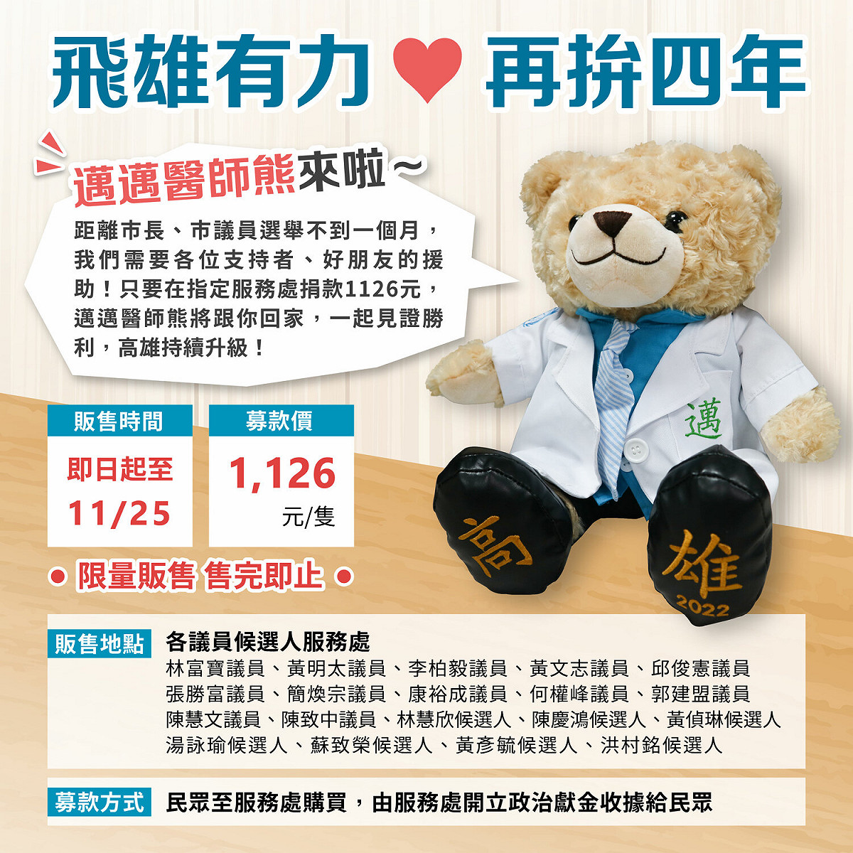 限量販售的邁邁醫師熊售完為止。 圖：翻攝臉書