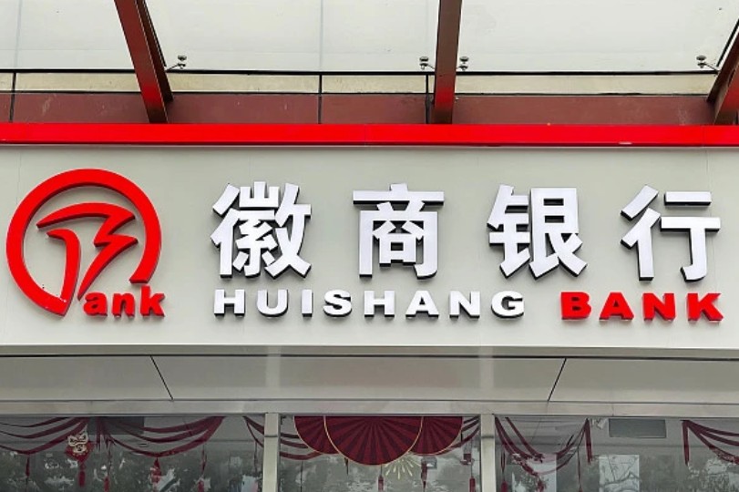 徽商銀行。 圖:翻攝自北京青年報半兩財經