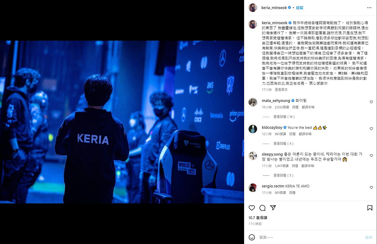 Keria在個人IG發文，表示自己「從來沒有這樣大哭過，當下腦海裡只希望不要再體會到這樣的情感。」 圖：翻攝自Keria IG（@keria_minseok）