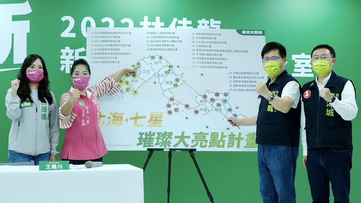 林佳龍指出，北海七星11個行政區，包括八里、淡水、三芝、萬里、金山、汐止、瑞芳、雙溪、平溪、貢寮等，從台北縣升格為新北市後，不但沒有升級反而被一進步邊緣化，因此提出「北海七星璀璨大亮點計畫」。 圖：林佳龍競辦提供