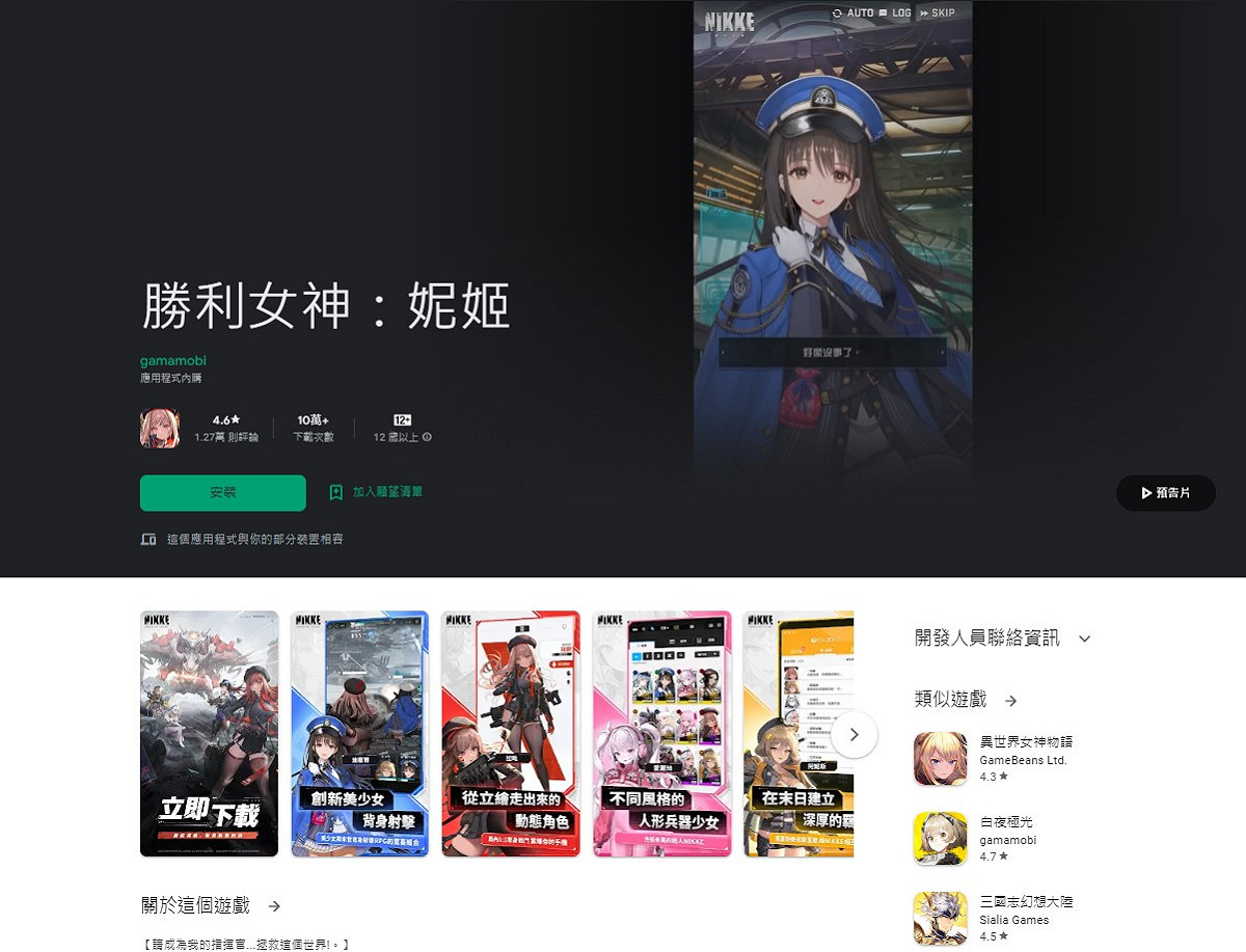 《勝利女神：妮姬》在日本、南韓都獲得了幾乎第一的人氣，在日本甚至擠下了《怪物彈珠》成為週人氣第一，是目前討論度極高的手遊。 圖：翻攝自Google Play