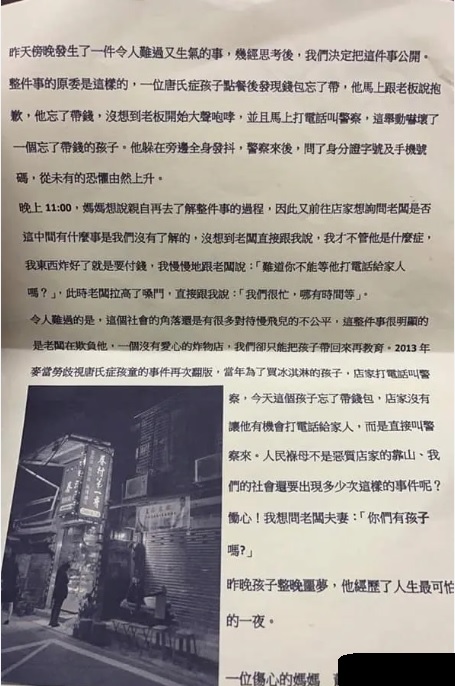 唐寶寶買炸物事件延燒四天，有永和居民收到唐寶寶的媽媽傳單，指控老闆在欺負唐寶寶，瞬間風向轉變 圖:翻攝自Dcard