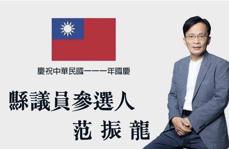 新竹地檢署懷疑國民黨新竹縣議員第二選區候選人范振龍涉嫌從今年7、8月就開始以現金買票。（圖：范振龍臉書） 圖：翻攝范振龍臉書