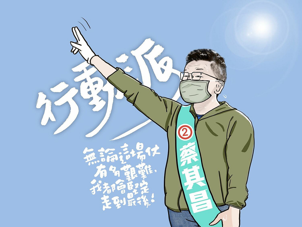 手繪插畫家Bean Bean最新作品：民進黨台中市長候選人蔡其昌手機、電腦桌布圖。 圖：翻攝Bean Bean臉書