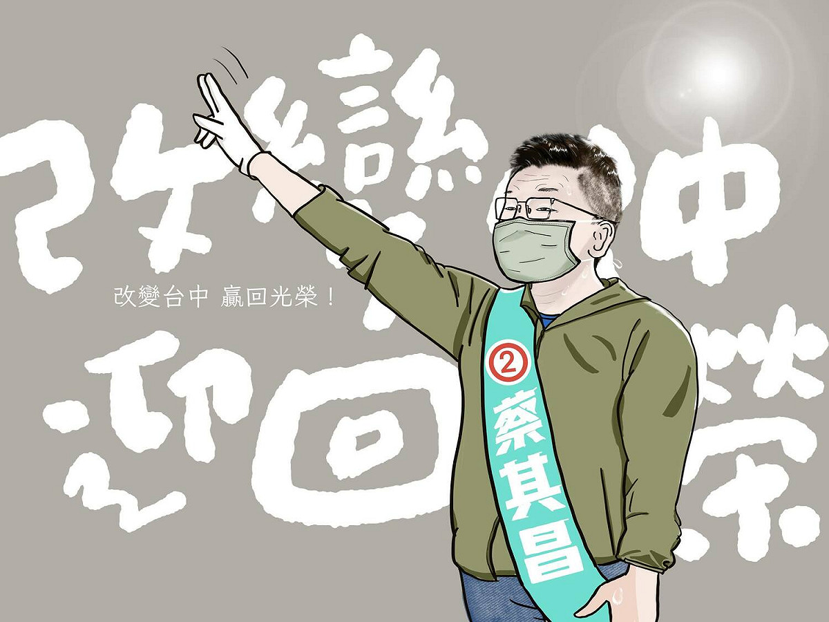 手繪插畫家Bean Bean最新作品：民進黨台中市長候選人蔡其昌手機、電腦桌布圖。 圖：翻攝Bean Bean臉書