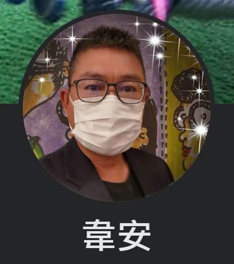 網路流傳內政部長徐國勇與警大校長陳檡文同桌喝酒照片，媒體人韋安9日發文力挺徐國勇，批評「純粹是搶位內鬥和無限上綱罷了」。 圖：韋安臉書截圖
