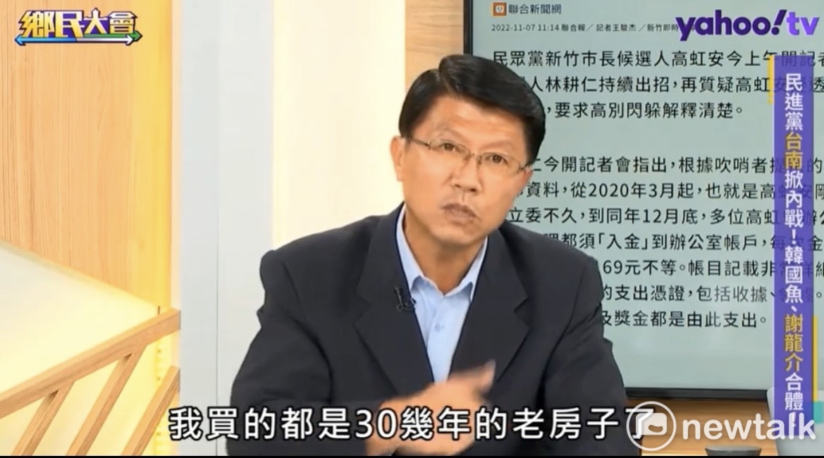 謝龍介在網路節目中說明從政20年來，不動產從將近100筆，到現在少了4、50筆，資產縮水一半。為了理想從政而資產縮水，他無怨無悔，而自己所有資產均合法取得、依法申報。 圖：翻攝網路節目