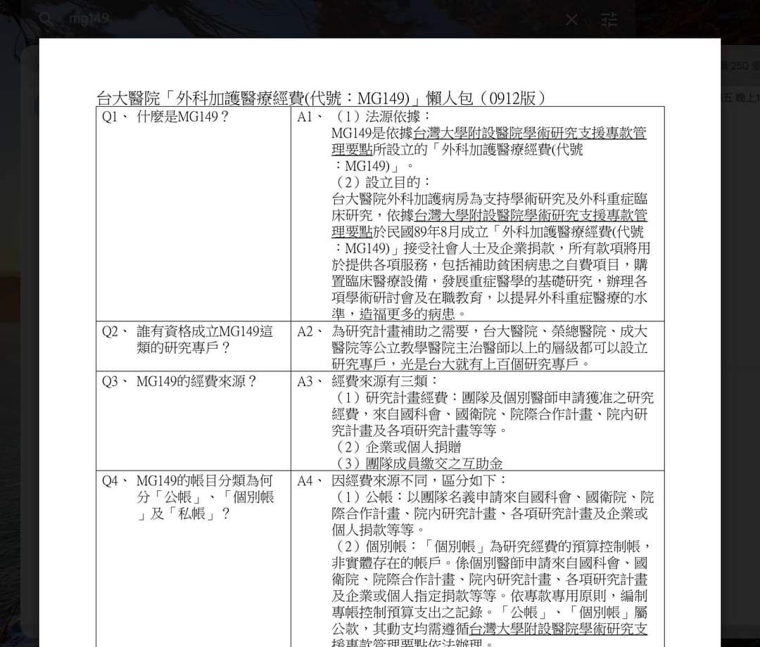 林鶴明表示，當年柯文哲的MG149懶人包是他和好幾位幹部嘔心瀝血弄出來的。 圖：翻攝林鶴明臉書