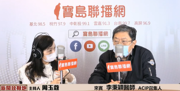 李秉穎表示，疫情要完全結束，需要新冠病毒引起的重症發生率低於流感。 圖：翻攝自「新聞放鞭炮」直播畫面