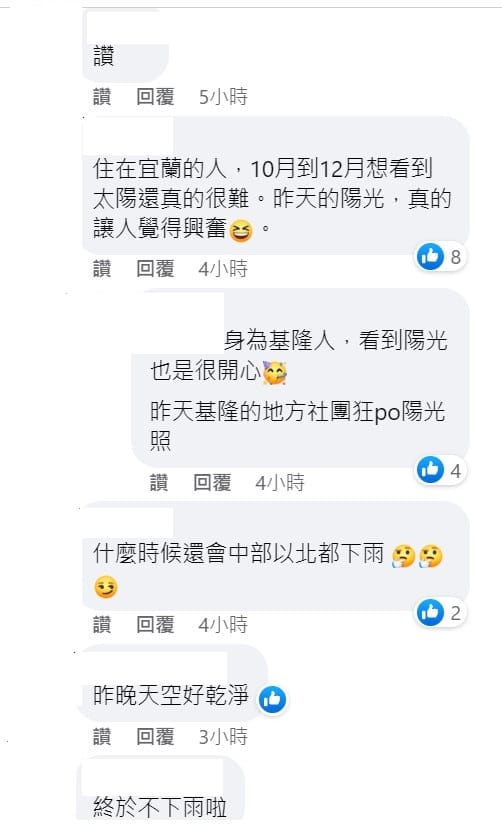 很多人對於放晴都很興奮。 圖：取自鄭明典臉書