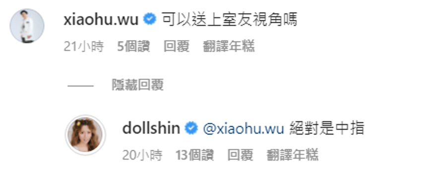 阿虎和解婕翎的互動笑翻網友。 圖：翻攝自IG/dollshin
