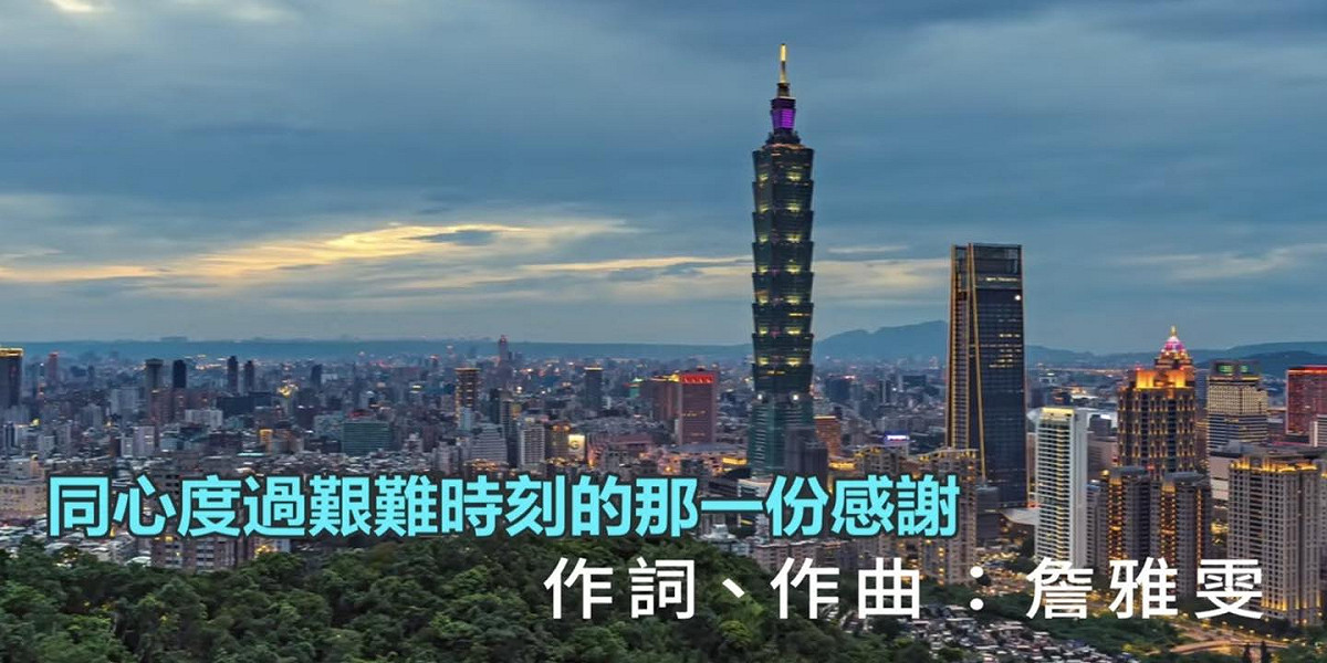 台語歌后詹雅雯為陳時中製作歌曲「感謝有你」。 圖：取自矢板明夫臉書