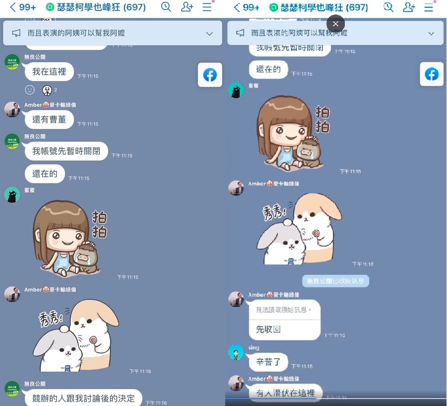 徐巧芯獲得親綠粉專群組內，散布藍營跟拍計畫文件的無良公關曾傳訊息表示，與「競辦」的人討論。 圖：擷自徐巧芯臉書