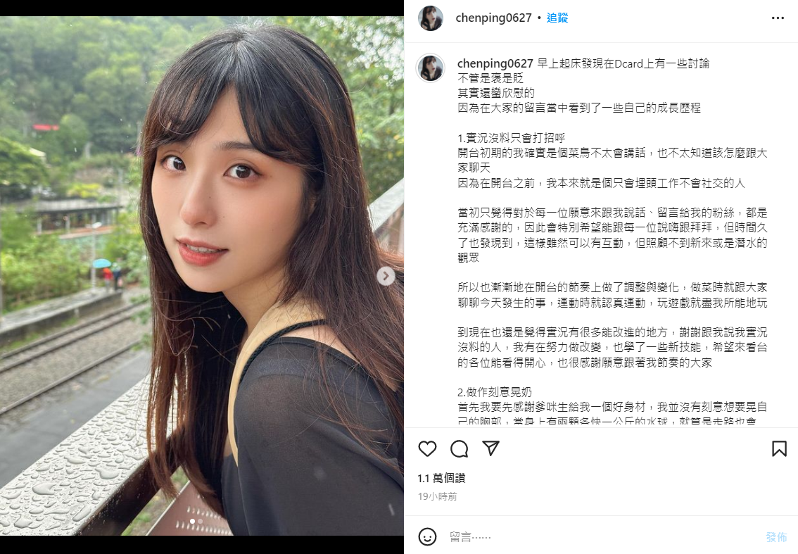 蘋蘋澎澎事後也在IG發文。 圖：翻攝自IG/chenping0627