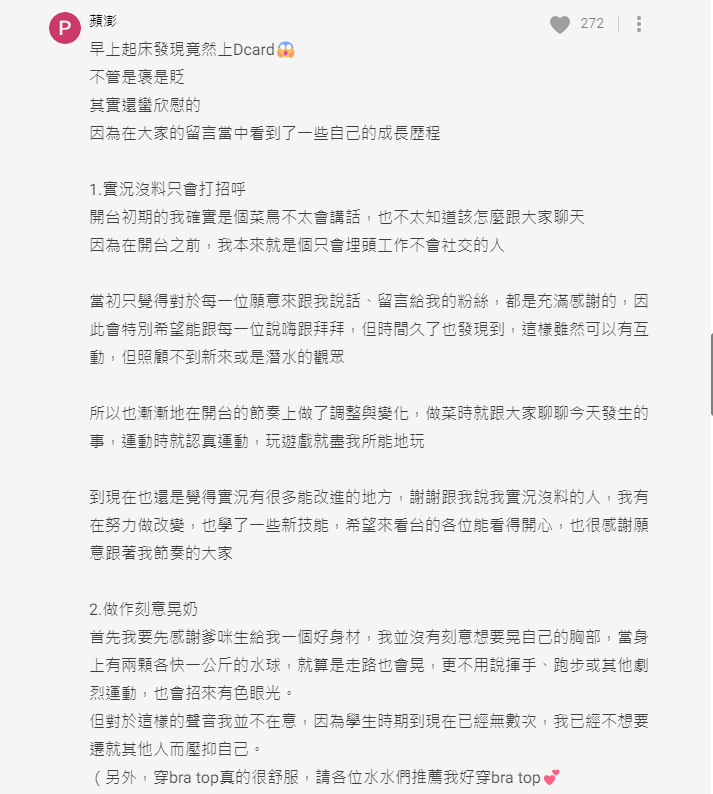 蘋蘋澎澎在論壇Dcard親自現身回應。 圖：翻攝自Dcard