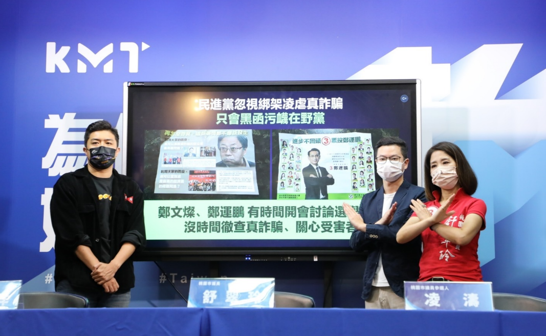 中國國民黨今召開「『反黑幫、護人民』 詐騙黑幫橫行！中央地方忙選舉、人民安全都不顧」記者會。 圖：國民黨提供