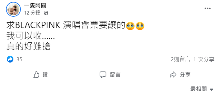 阿圓在臉書發文跪求讓票。 圖：翻攝自臉書/一隻阿圓