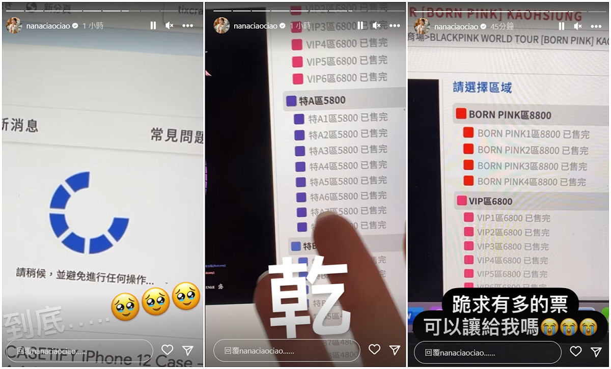 阿圓也搶不到票。 圖：翻攝自IG/nanaciaociao