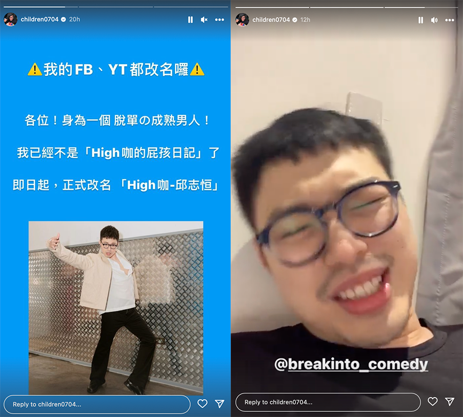 網友質疑High咖不斷放閃，讓他不得已親自出面解釋。 圖：翻攝自邱志恒IG