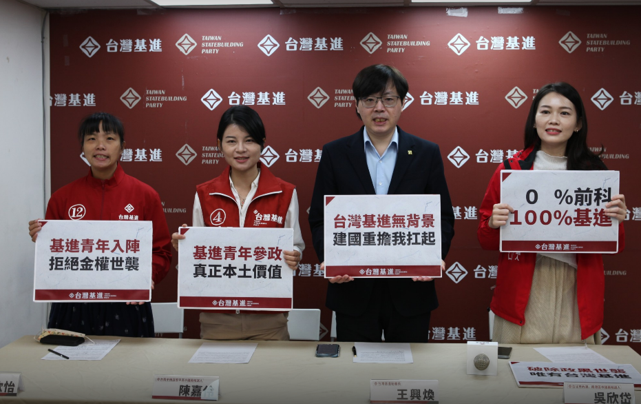 台灣基進今召開「破除政黑世襲，力倡青年參政」記者會 圖：台灣基進提供