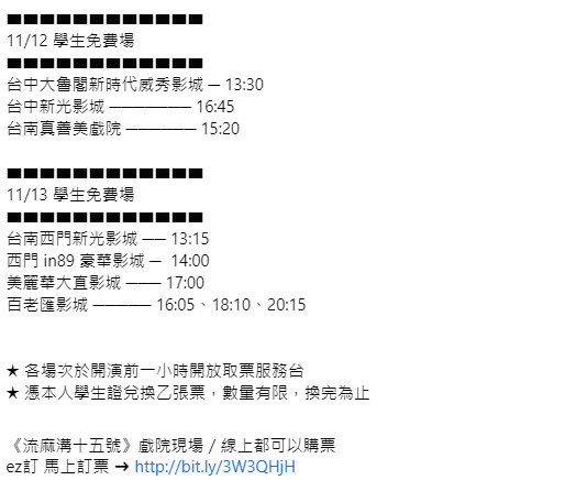 11月12、13日憑學生證免費看電影《流麻溝十五號》。 圖：取自湠臺灣電影 thuànn TAIWAN粉專