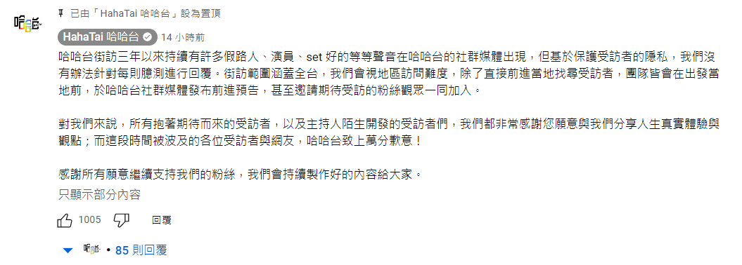哈哈台回應爭議。 圖：翻攝自YT/HahaTai 哈哈台