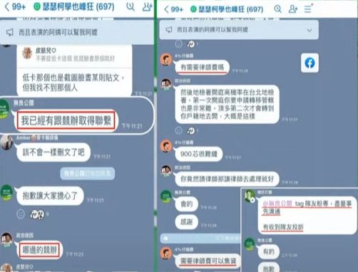 無良公關在群組說：「我已經有跟競辦取得連繫」、「抱歉讓大家關心了」。 圖：翻攝YouTube