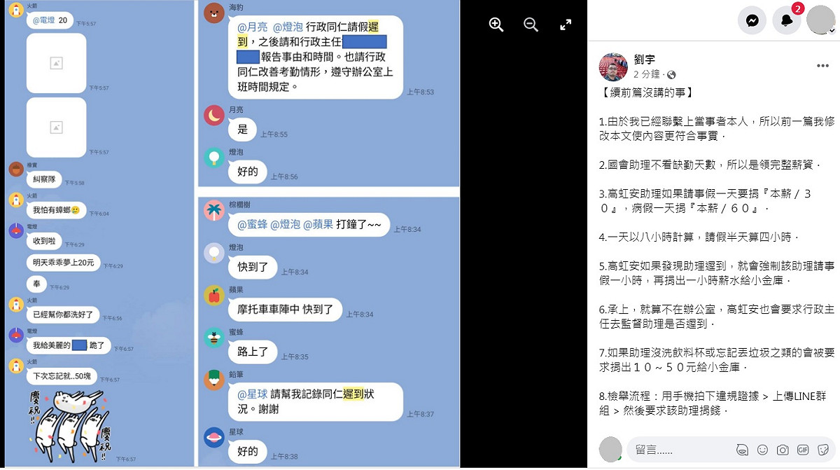 1名高虹安前助理向四叉貓提供LINE對話截圖，顯示沒洗杯子要罰錢充公（左圖），遲到幾分鐘也會被記錄（右圖下）。 圖：翻攝自劉宇臉書
