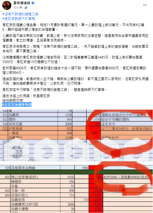 黃帝穎指高虹安「公款私用，犯行明確」 圖：擷自黃帝穎臉書