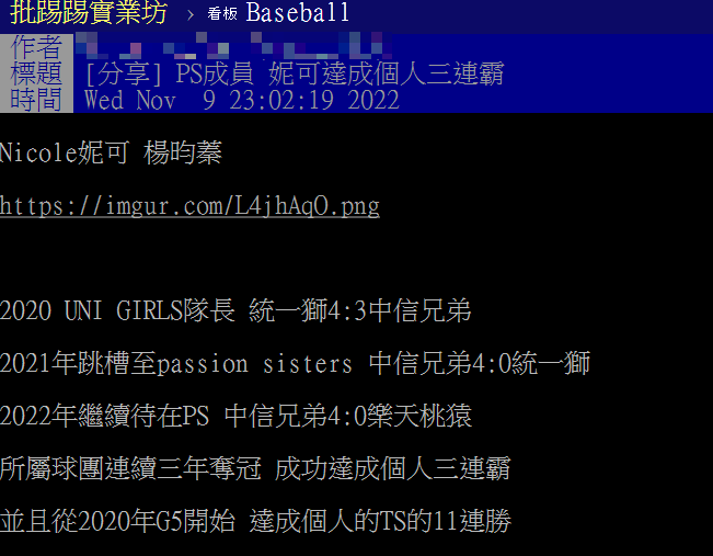 妮可完成個人3連霸的消息被分享到論壇PTT。 圖：翻攝自PTT