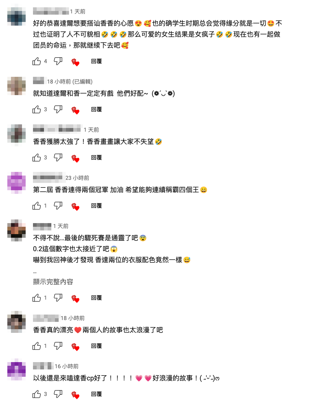 網友見狀都相當興奮，敲碗兩人更多互動。 圖：翻攝自最近紅什麼YT頻道