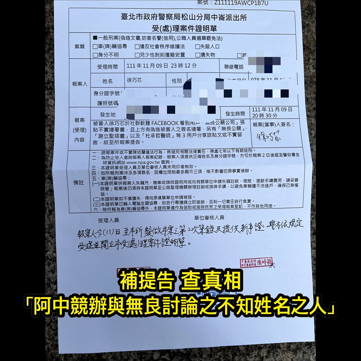 國民黨台北市議員徐巧芯分享自己到警分局報案。 圖：徐巧芯 / 提供
