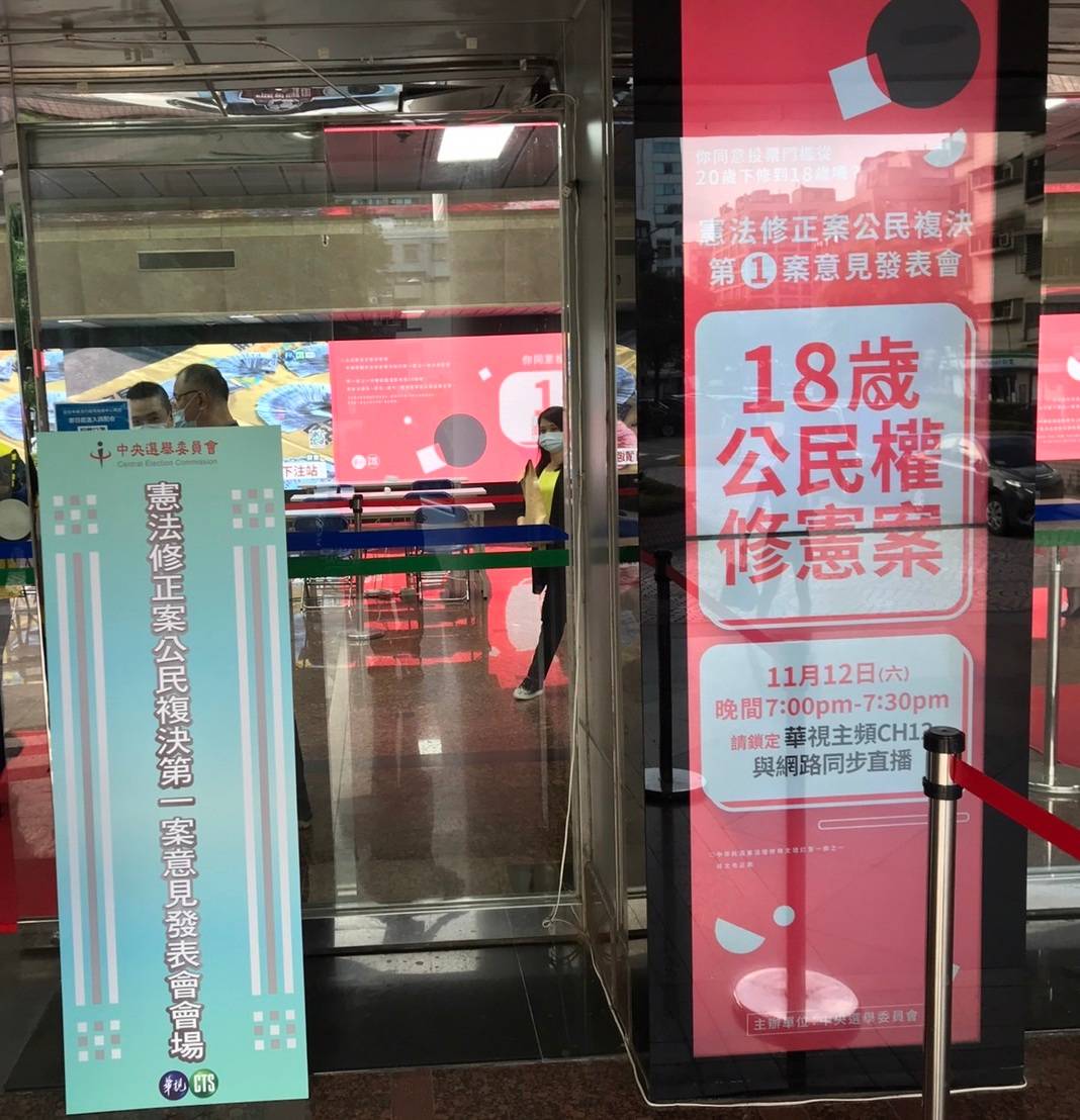 憲法修正案公民複決第1案，也是「18歲公民權」，第一場意見發表會將在明（12）晚7點由華視先發。 圖：中選會提供