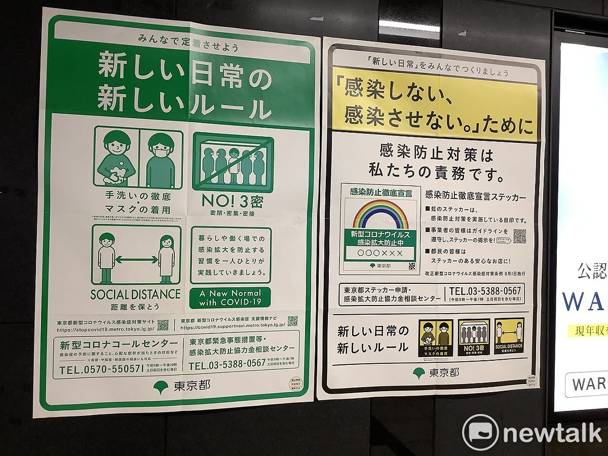 日本到處都還在張貼防疫海報，但是防疫戒心已經大為稀薄化。 圖：劉黎兒攝
