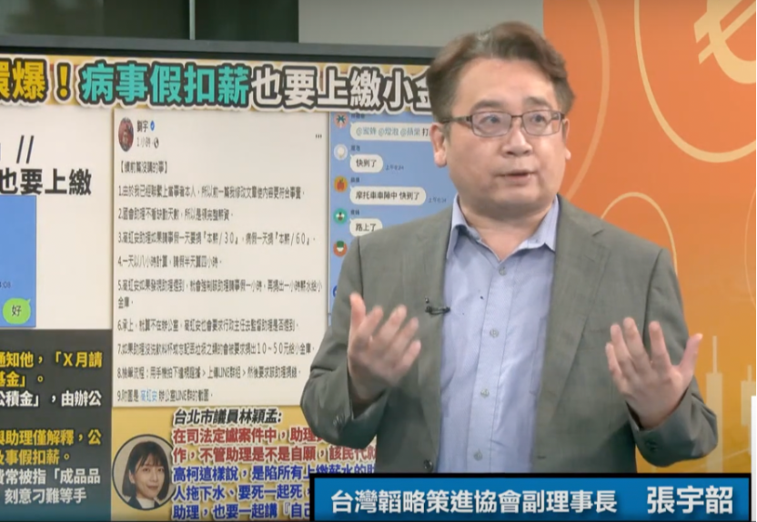 台灣韜略策進協會副理事長張宇韶。 圖：翻攝自94要客述 Youtube頻道