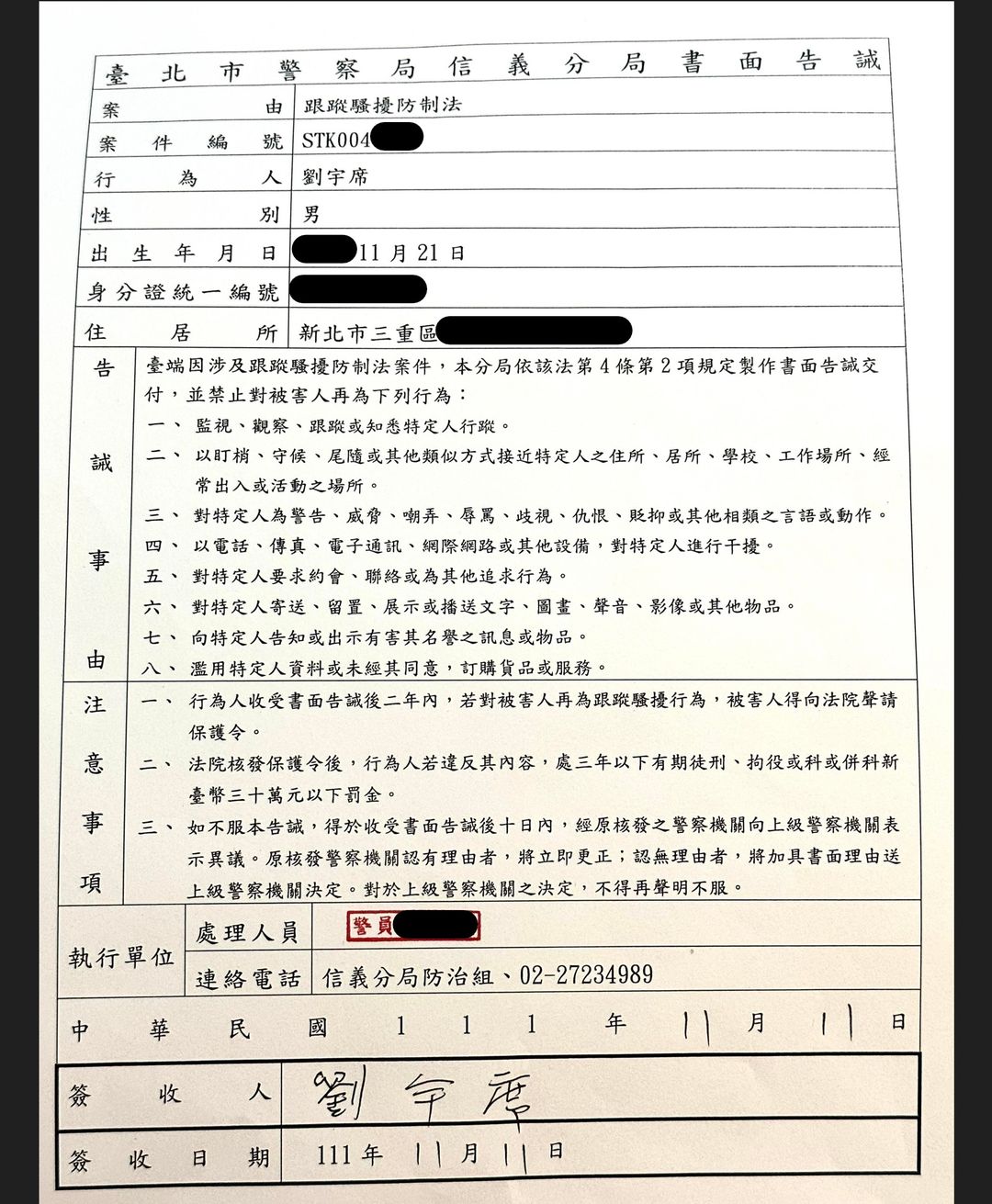四叉貓被高虹安助理告跟蹤騷擾成立，圖為警察局的書面告誡函 圖：翻攝自四叉貓「留宇」臉書