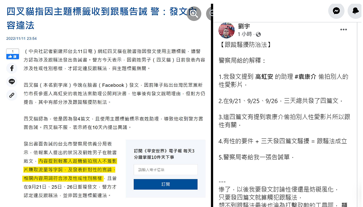 四叉貓今早再發文回應警方說法，並嘆：「想不到跟騷法最後也淪為打擊政敵的工具阿」 圖：翻攝劉宇臉書