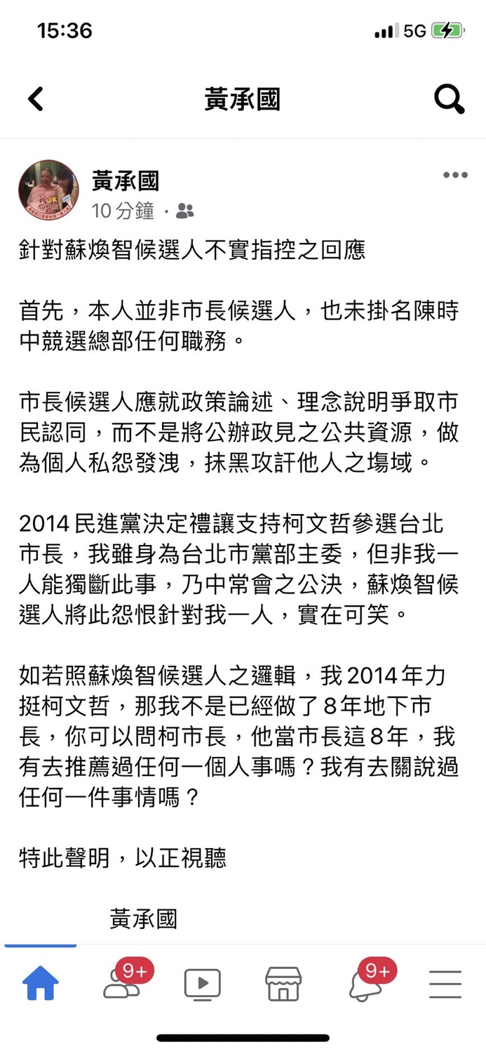 黃承國諷刺，若照蘇煥智的邏輯，自己2014年力挺柯文哲，那不是已經做了8年地下市長。 圖：擷自黃承國臉書