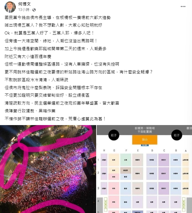 侯友宜選舉辦公室指林佳龍競選辦公室於選前之夜申請區運路全區路權，將影響疏散，林佳龍競辦發言人何博文重批，侯陣營又再混淆視聽。 圖：何博文提供