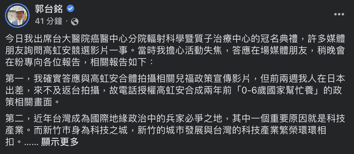 郭台銘於臉書上證實授權一事；而他雖未點名支持，但強調自己認為新竹發展需由科技出身的人才帶領。 圖：擷取自臉書