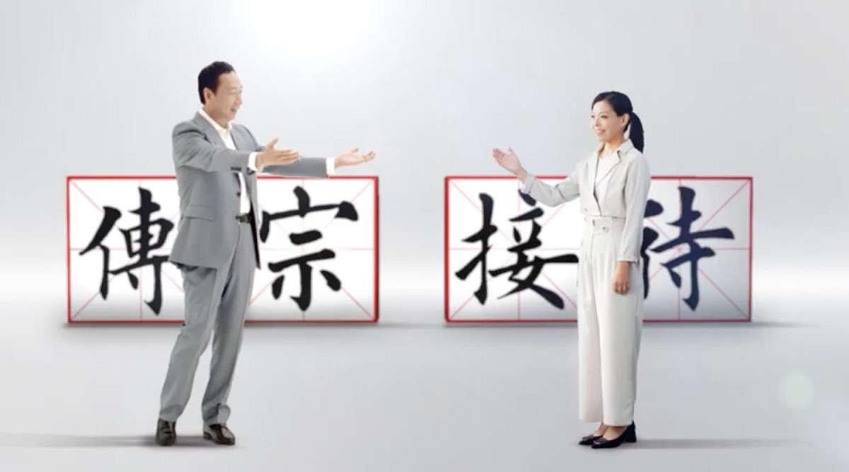 高虹安合體郭台銘政策宣傳短片，引起外界關切，郭事後證實授權相關畫面使用。 圖：高虹安競辦提供