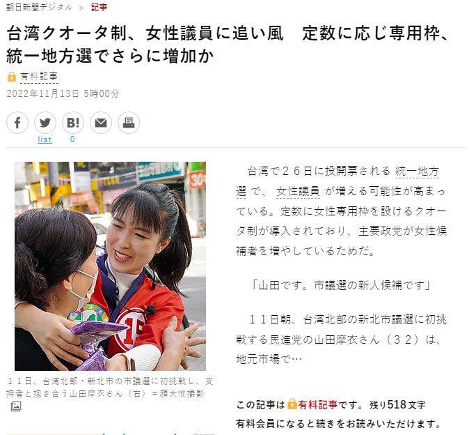 台日混血正妹參選新北議員受日媒關注 山田摩衣：我是正港「台灣囡仔」