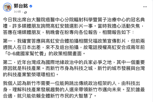 高虹安合體郭台銘政策宣傳短片，遭外界質疑郭影像疑似合成。對此，郭台銘於臉書上證實授權一事。 圖：翻攝自郭台銘臉書