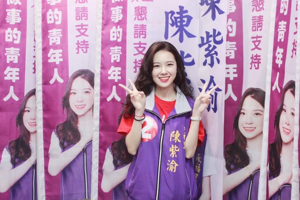 永福里里長候選人陳紫渝 圖：擷自陳紫渝臉書