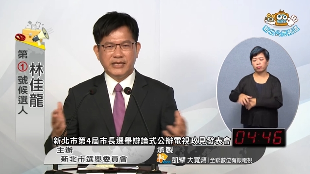 林佳龍認為侯友宜在新北已經執政12年，有什麼理由要再爭取下一任，要再繼續做？ 圖：翻攝新北市選委會電視政見會直播