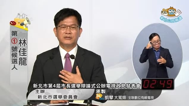林佳龍認為，兩岸的關係要從正常的人與人關係做起，相互尊重、對等，以和平方式解決爭議。 圖：翻攝新北市選委會直播