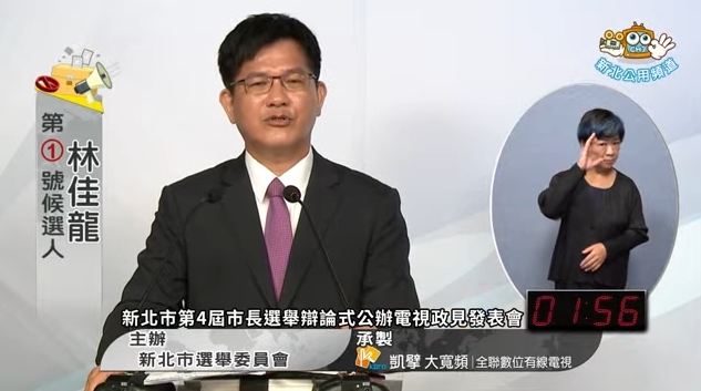 談到若沒當選新北市長，林佳龍說那他就歸零做自己，有任何的可能。 圖：翻攝新北市選委會直播
