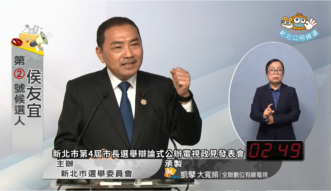 國民黨新北市長候選人侯友宜。 圖：擷自新北市選委會YouTube